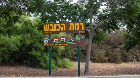 ימי רמה1.jpg
