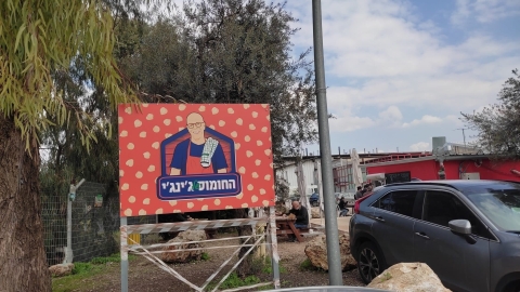 החומוס של ג’ינג’י קיבוץ עינת4.jpg